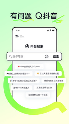 抖音搜索APP 安卓版截图2