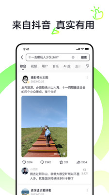 抖音搜索APP 安卓版截图4