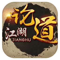 轮道江湖正式版v2.0