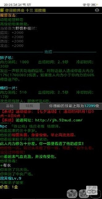 轮道江湖正式版截图1