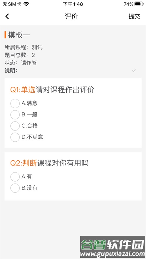 学员端-吉林教师app截图1