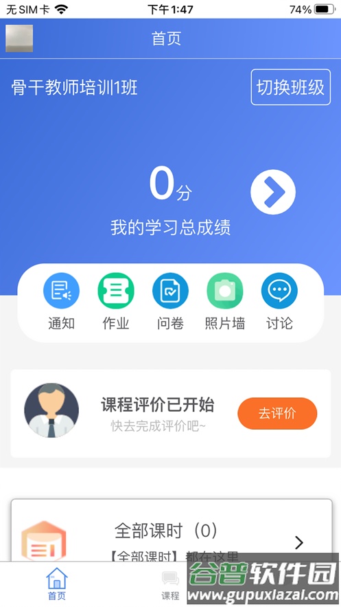 学员端-吉林教师app截图2