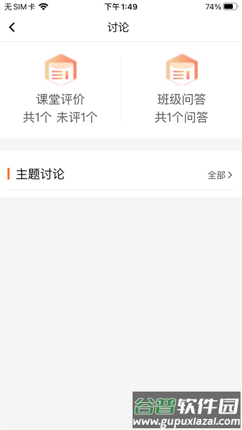 学员端-吉林教师app截图3