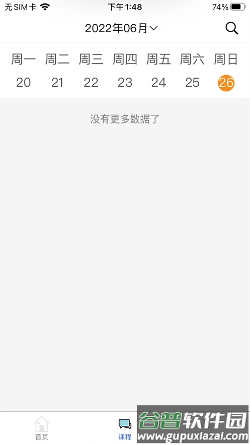 学员端-吉林教师app截图4