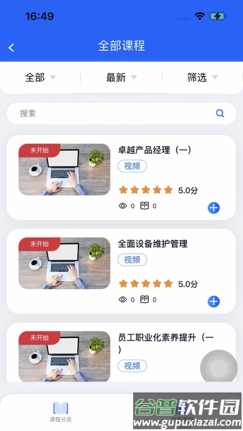 天赐大讲堂app下载安装最新版截图1