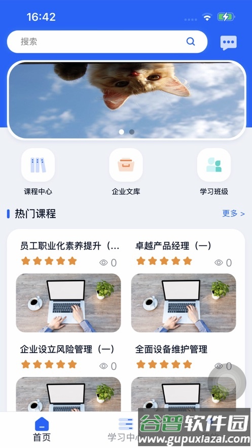 天赐大讲堂app下载安装最新版截图2