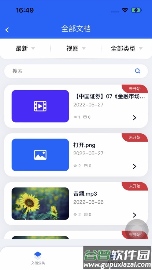 天赐大讲堂app下载安装最新版截图3