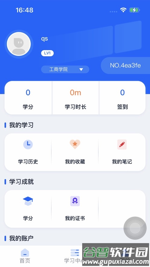 天赐大讲堂app下载安装最新版截图4