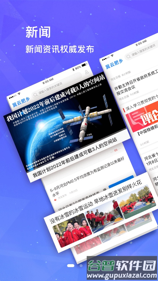 冀云肥乡app截图1