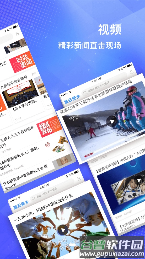 冀云肥乡app截图2