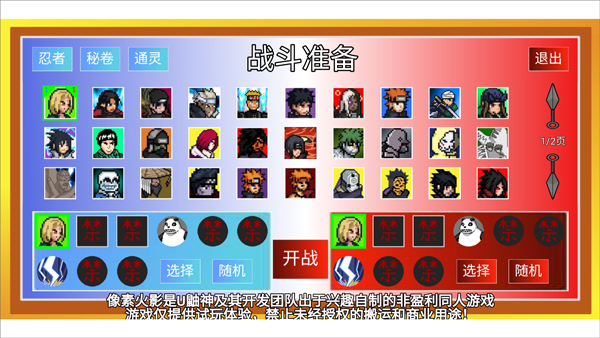 像素火影宇宙服重启版手游截图3