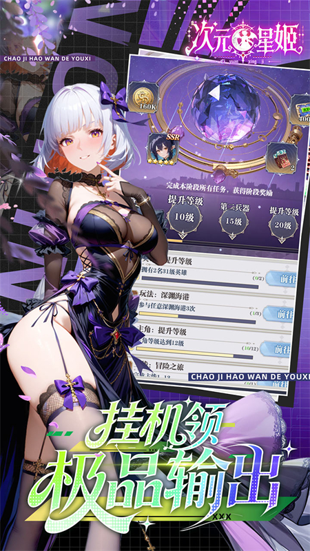 次元星姬(送无限连抽) 安卓版截图4