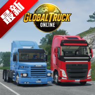全球卡车在线模拟器无限金币(Global Truck Online)v0.0.86免广告版