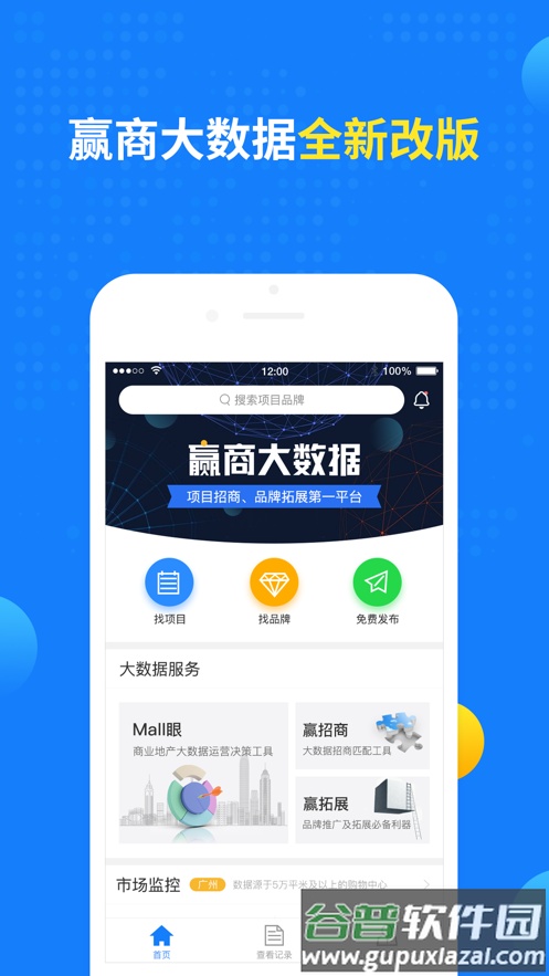 赢商大数据app截图1