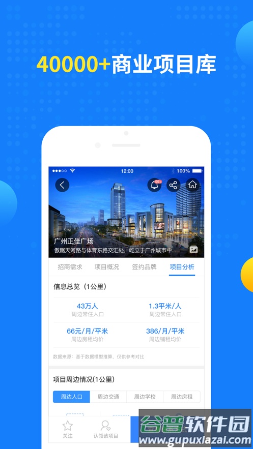 赢商大数据app截图2