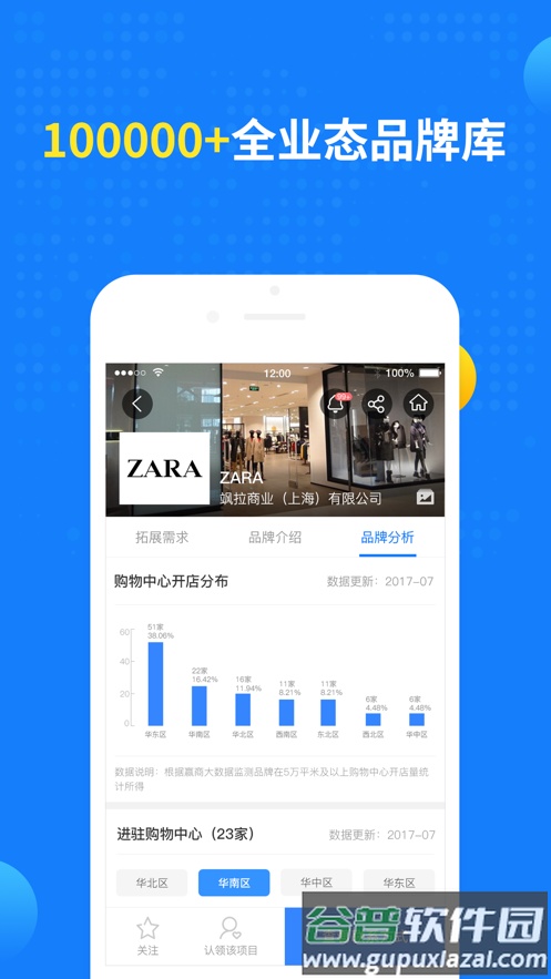 赢商大数据app截图3