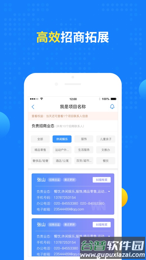 赢商大数据app截图4