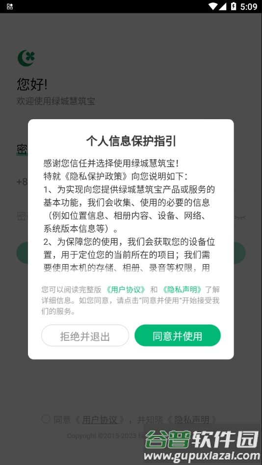 绿城慧筑宝APP截图2