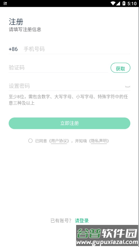 绿城慧筑宝APP截图4