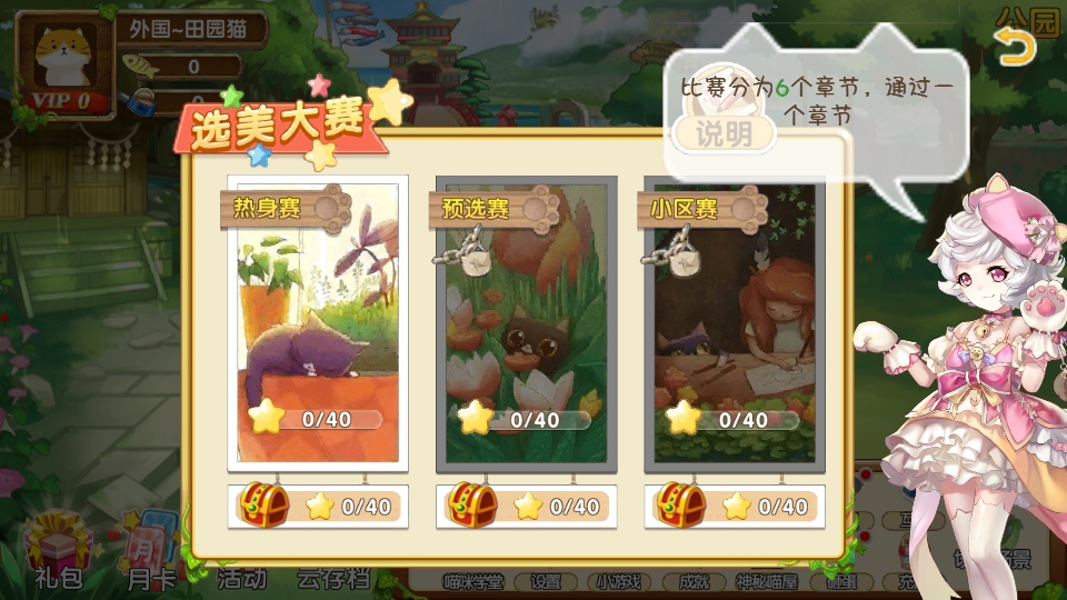 花样喵咪内购版截图1