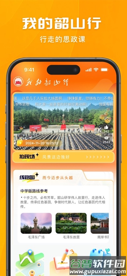 我的韶山行app截图3