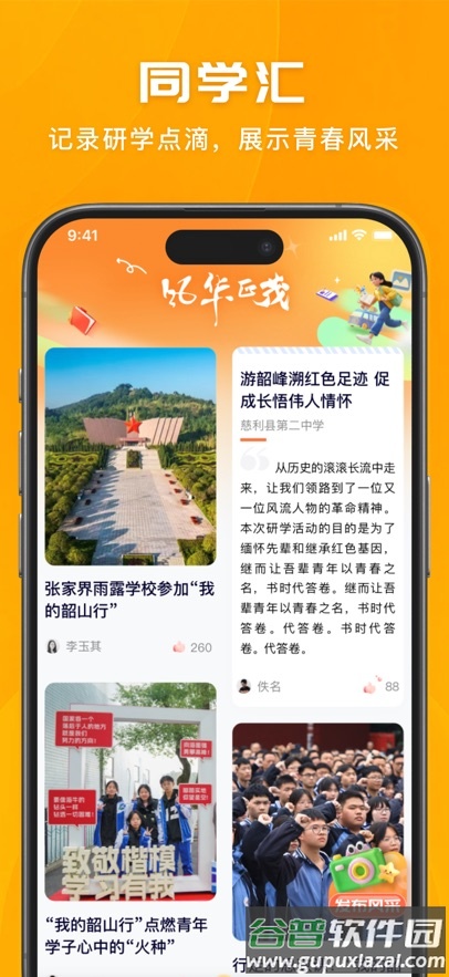 我的韶山行app截图5