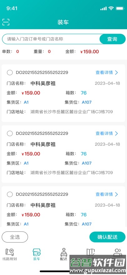 配付通APP安装下载截图1