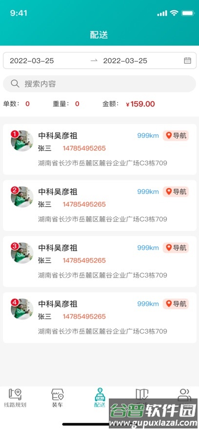 配付通APP安装下载截图2