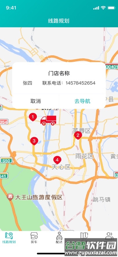 配付通APP安装下载截图3