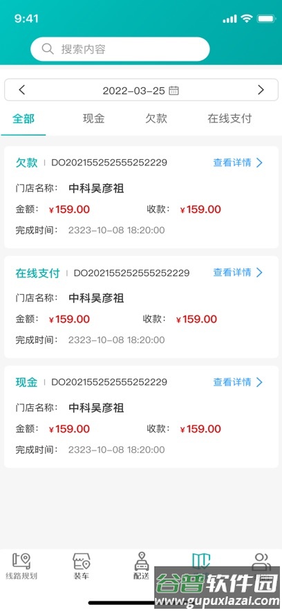 配付通APP安装下载截图4