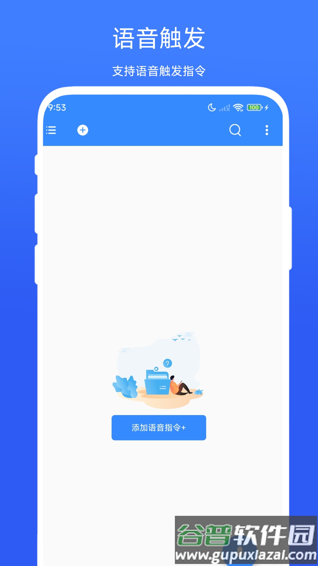 定时语音助手app截图1