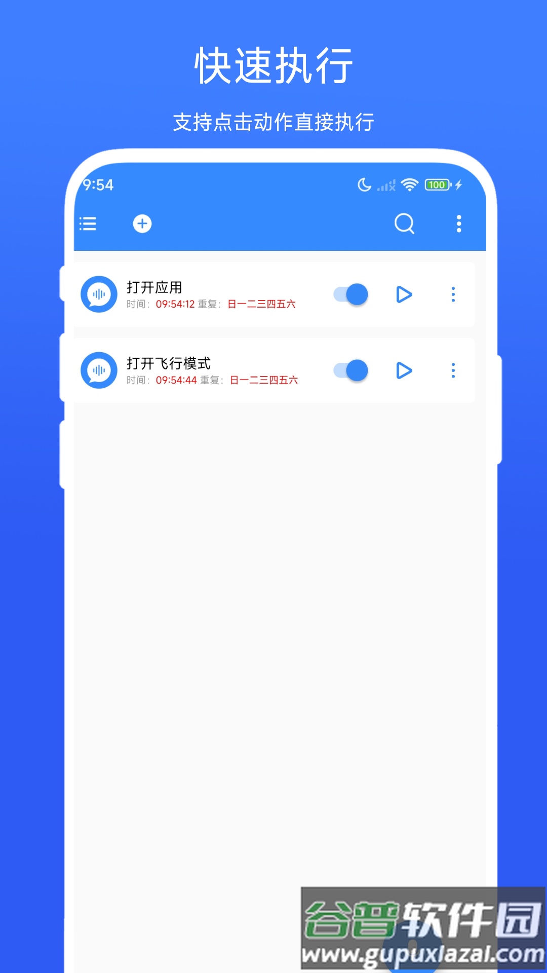 定时语音助手app截图2