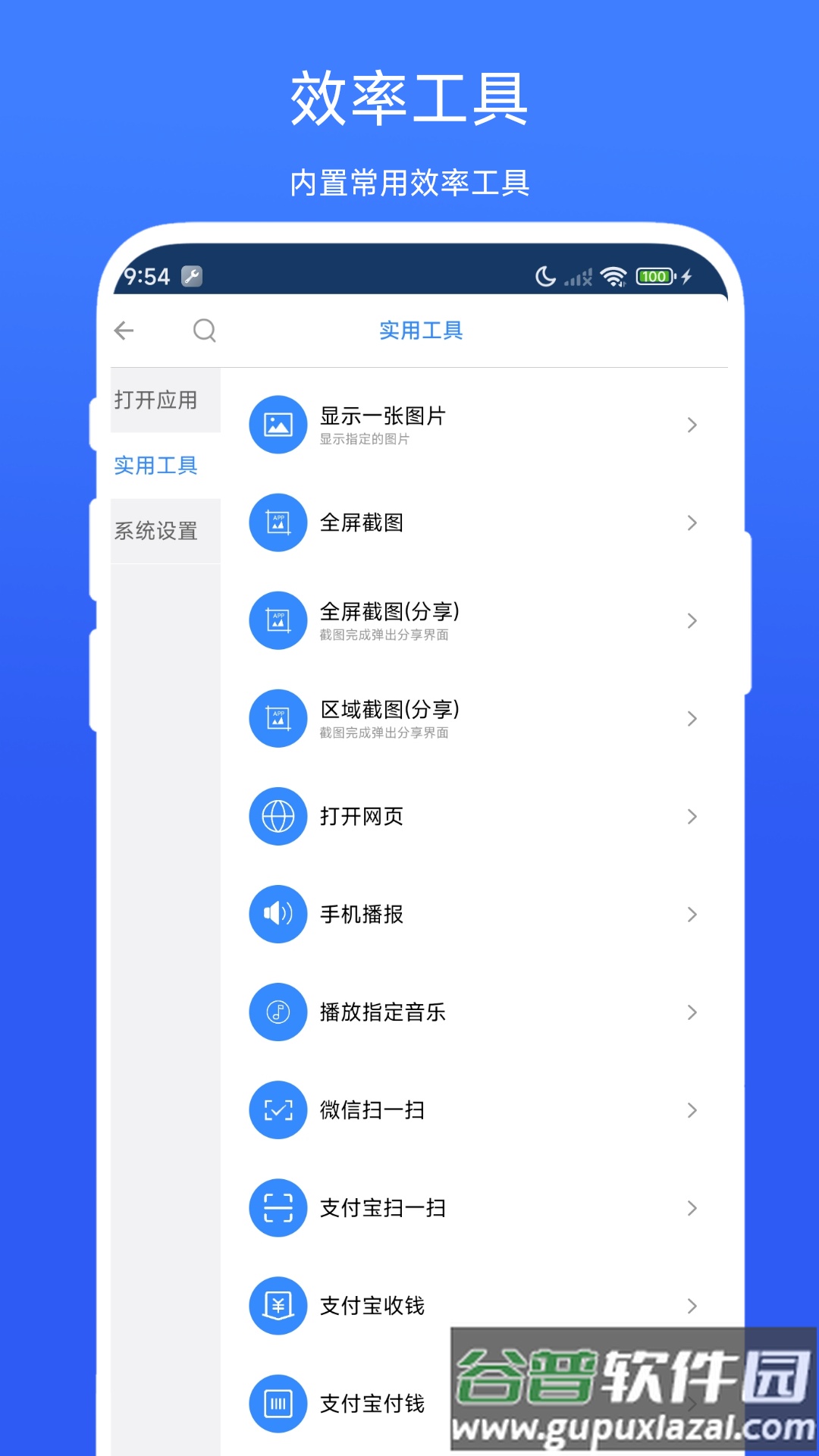 定时语音助手app截图3