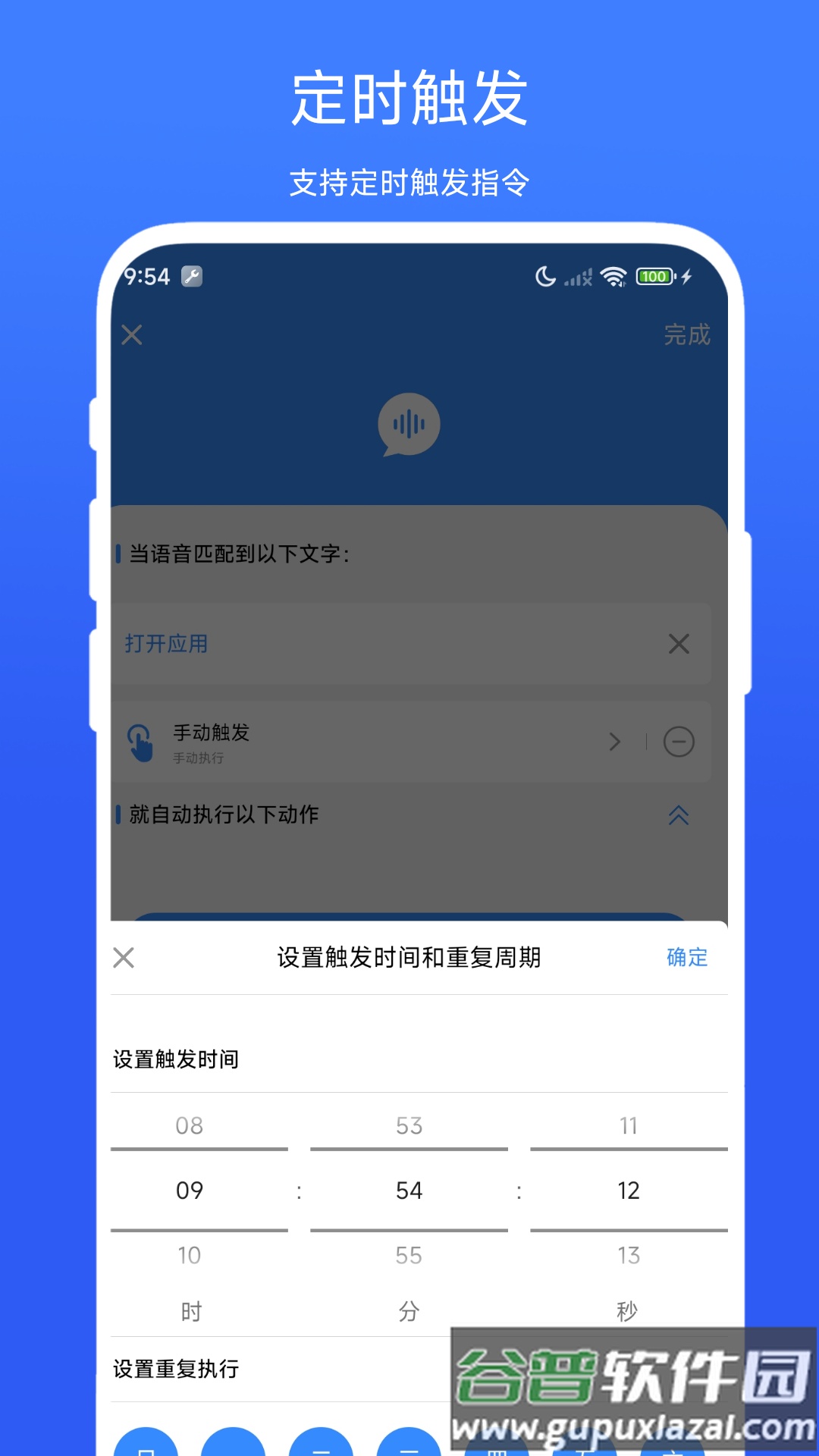 定时语音助手app截图4