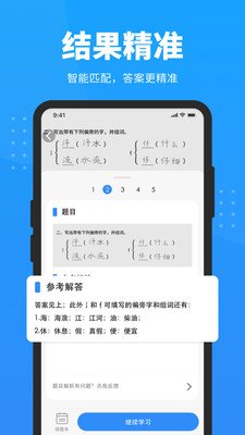 快搜搜题(拍照搜题) 官方版截图2