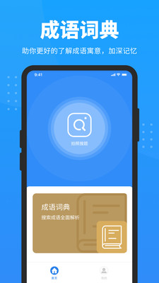 快搜搜题(拍照搜题) 官方版截图3