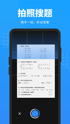 快搜搜题(拍照搜题) 官方版截图4