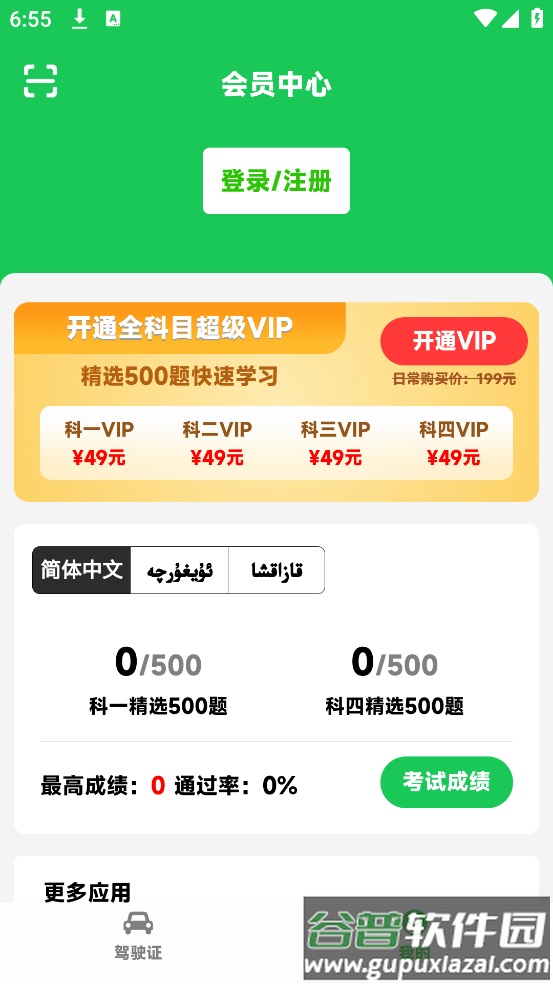 哈萨克驾考宝典截图1