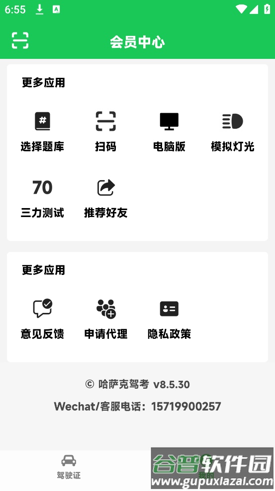 哈萨克驾考宝典截图2