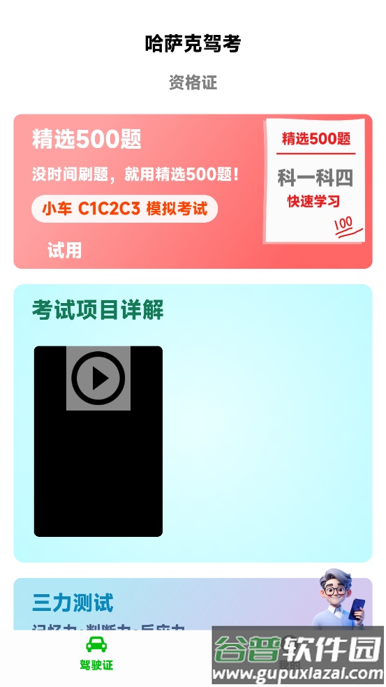 哈萨克驾考宝典截图3