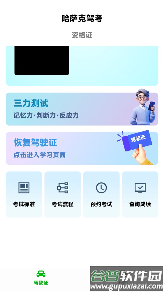 哈萨克驾考宝典截图4