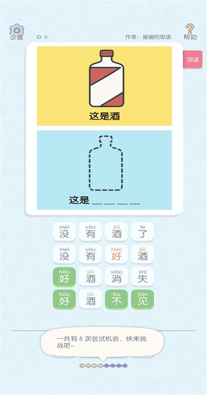 这是谐音梗手机版截图4