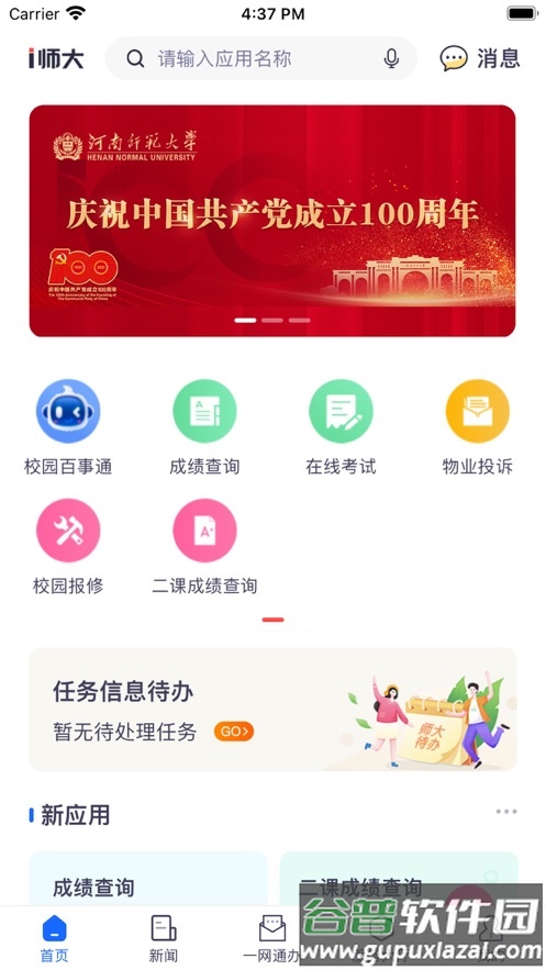 i师大app下载截图1