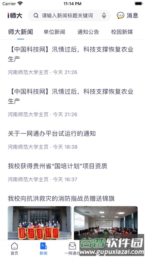 i师大app下载截图2