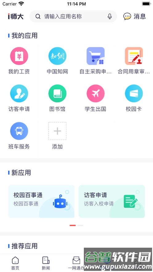 i师大app下载截图3