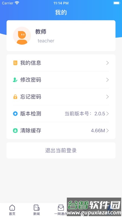 i师大app下载截图4
