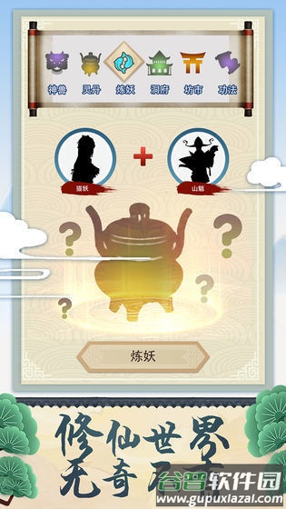 修仙式人生模拟器游戏截图1