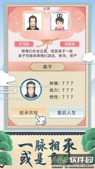 修仙式人生模拟器游戏截图2
