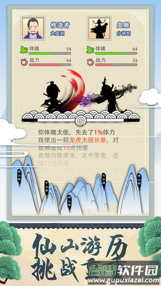 修仙式人生模拟器游戏截图3