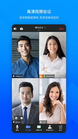 腾讯会议app 安卓版截图4
